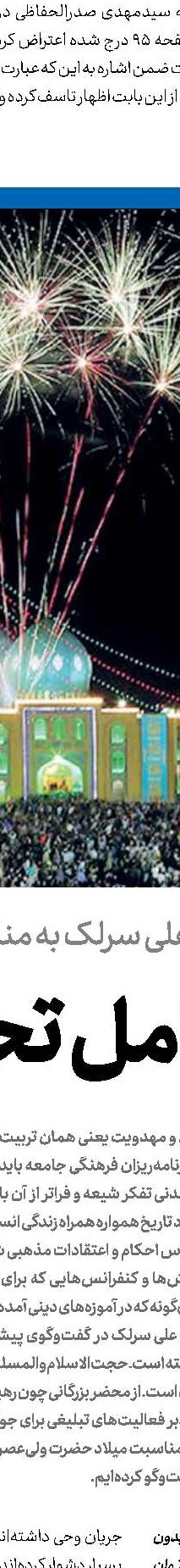 موعودگرایی؛ آخرین گام تمدن‌سازی الهی