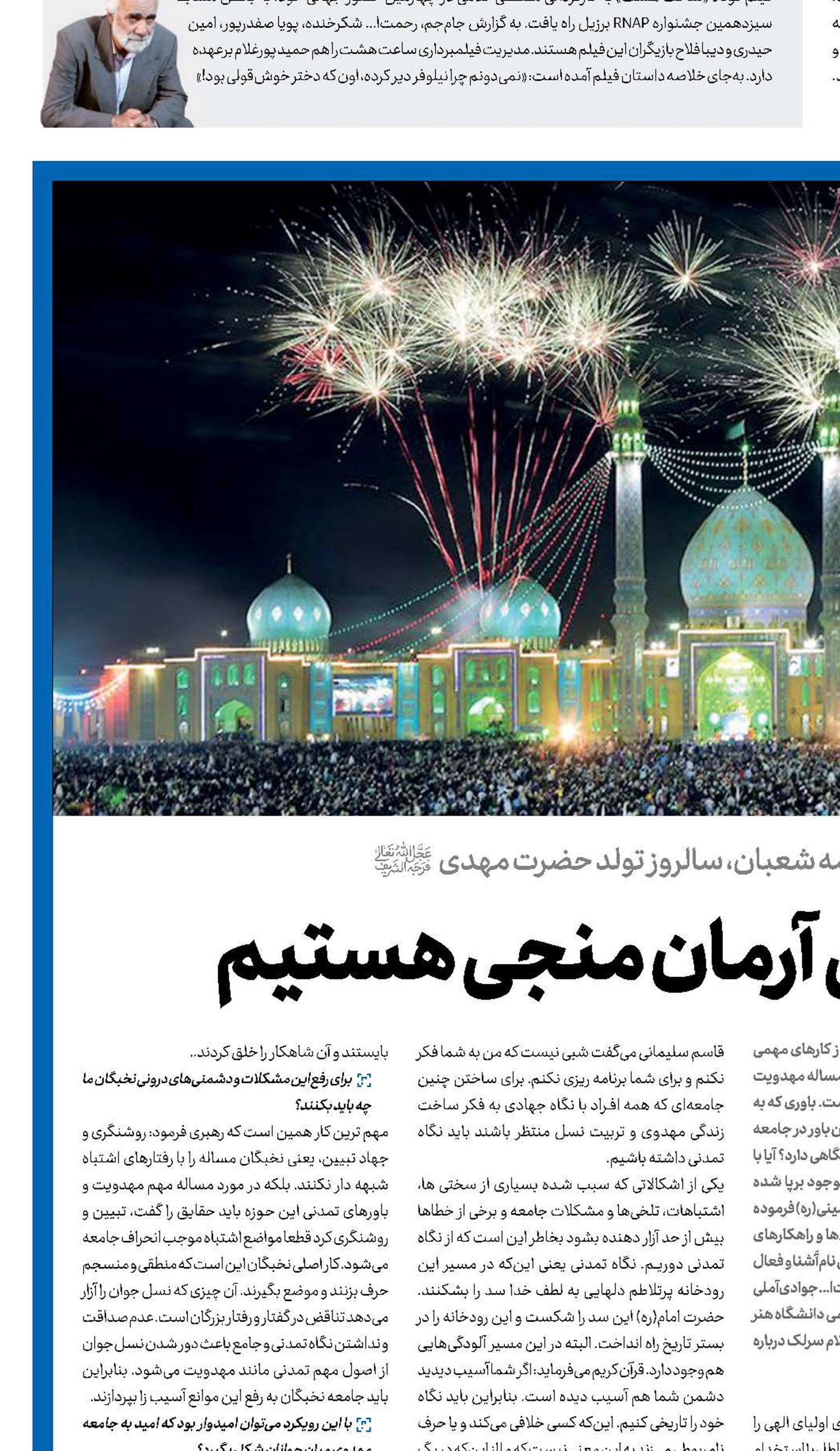  همه ما عامل تحقق آرمان منجی هستیم