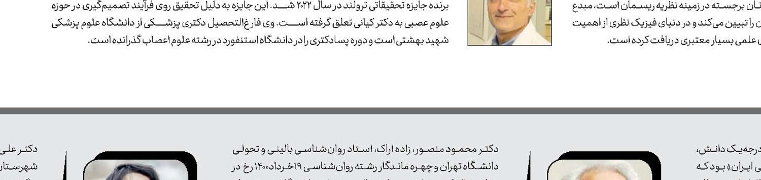 مهم‌ترین چهره‌های علمی که در سال1400  شمع عمرشان خاموش شد