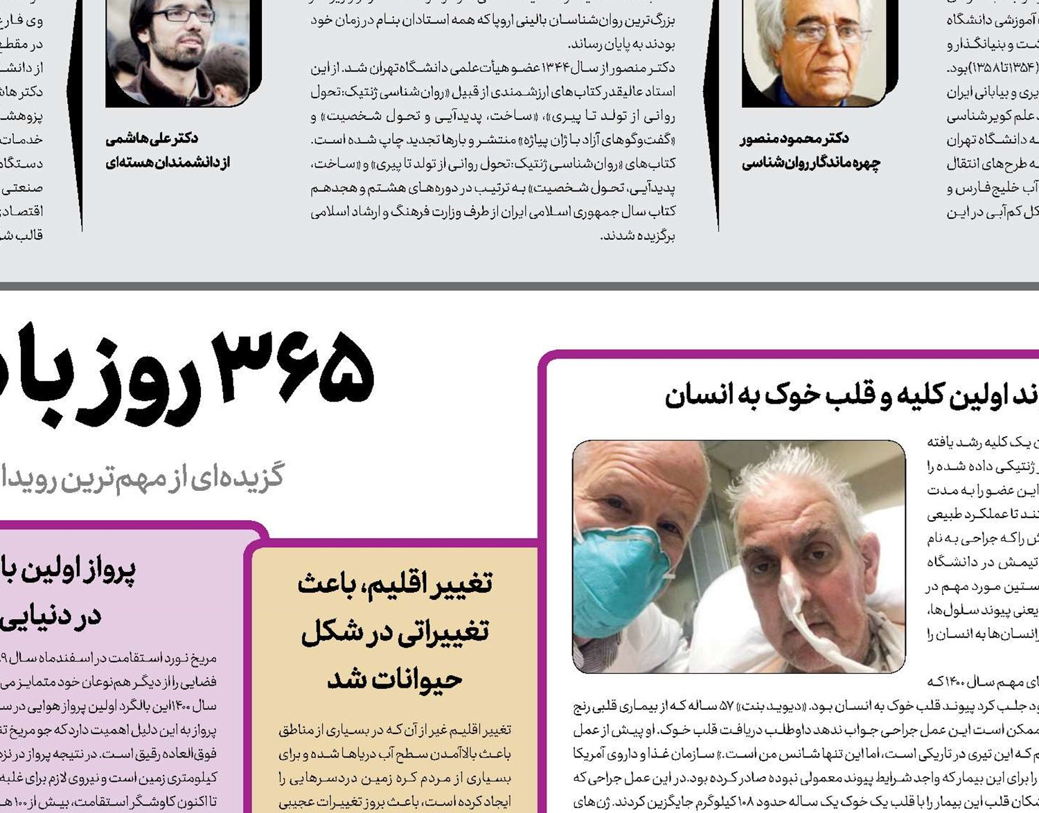 365 روز با دانش و فناوری 