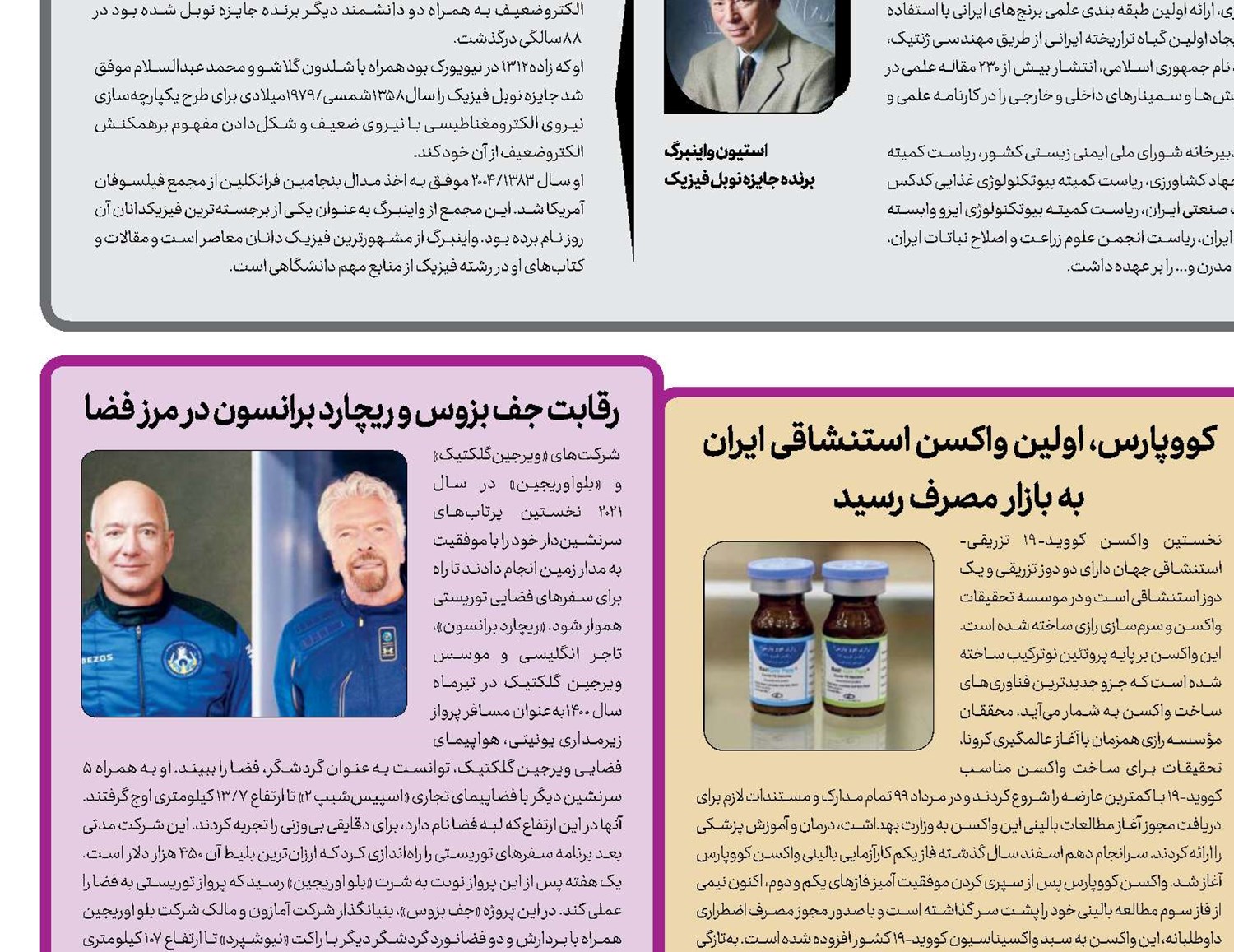 365 روز با دانش و فناوری 