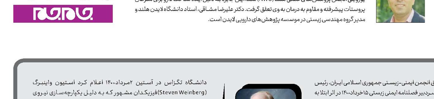 مهم‌ترین چهره‌های علمی که در سال1400  شمع عمرشان خاموش شد