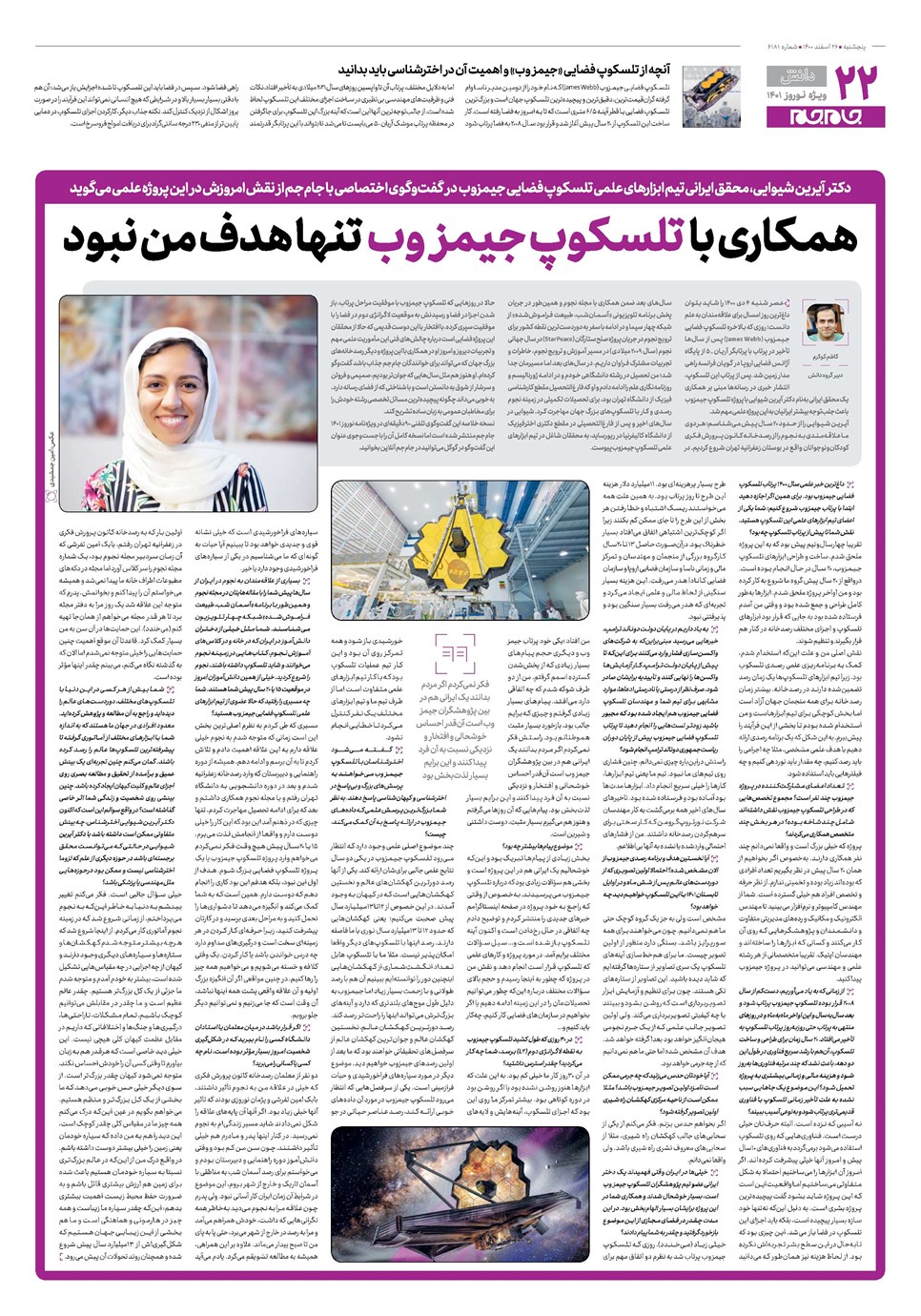 روزنامه تاریخ ۲۶ اسفند ۱۴۰۰