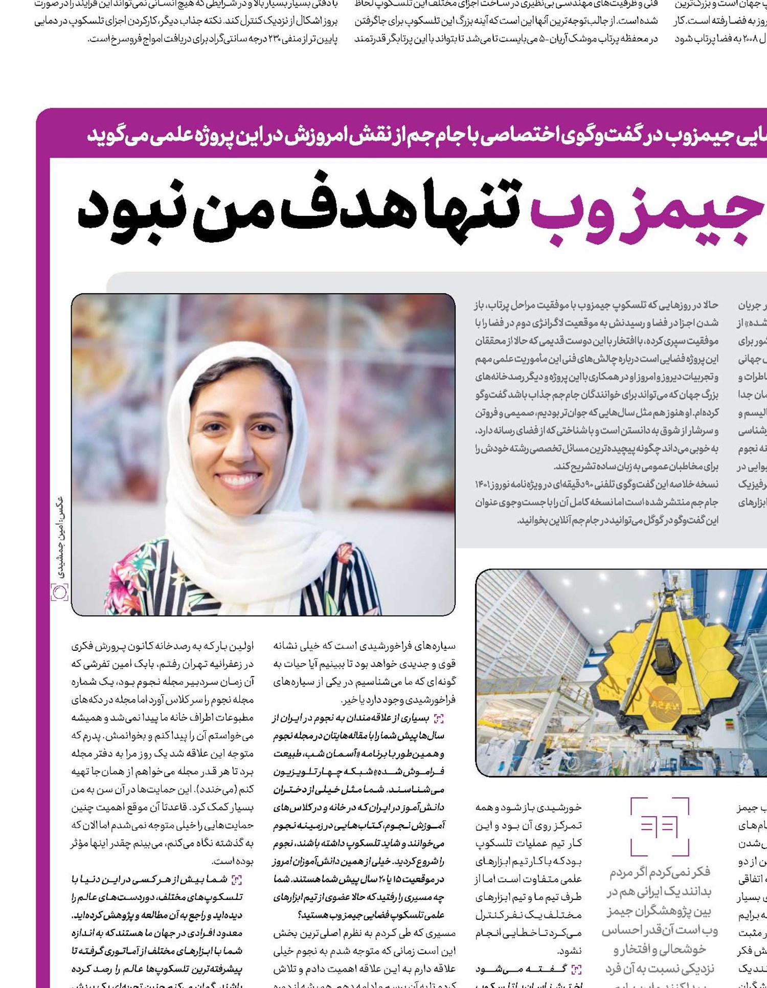  همکاری با  تلسکوپ جیمز  وب  تنها هدف من نبود