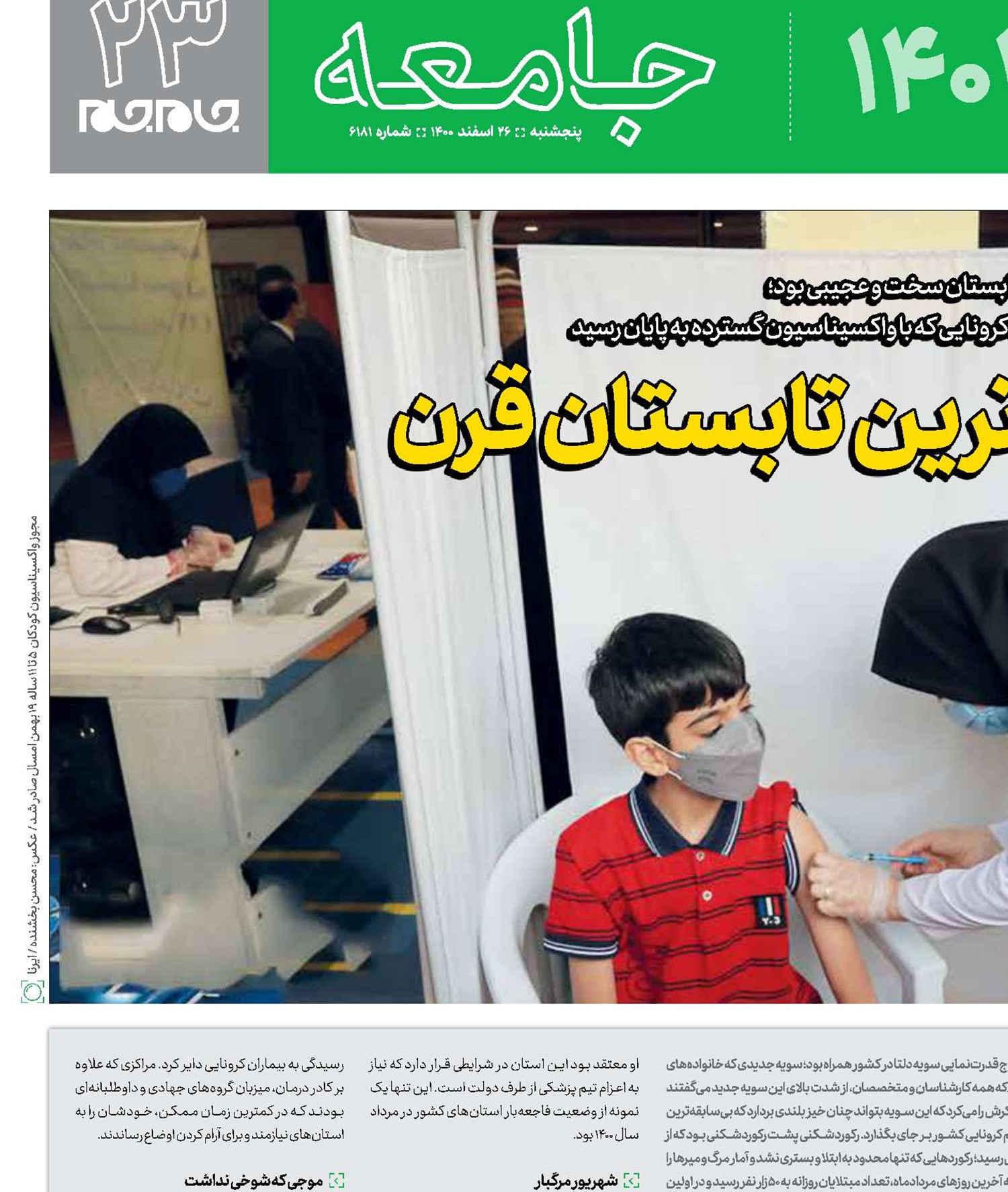 داغ‌ترین تابستان قرن