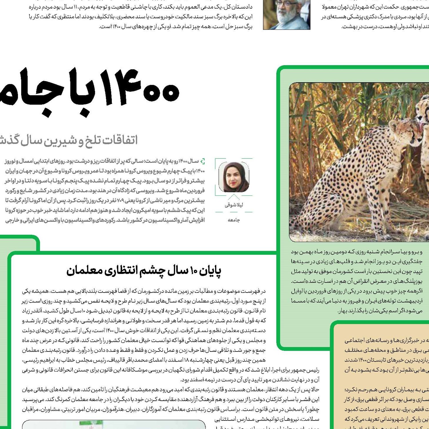 1400 با جامعه چه کرد؟