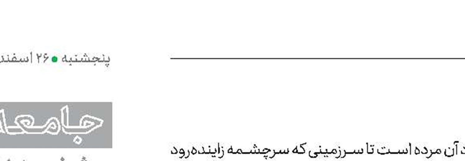 همدلان تشنه‌لب