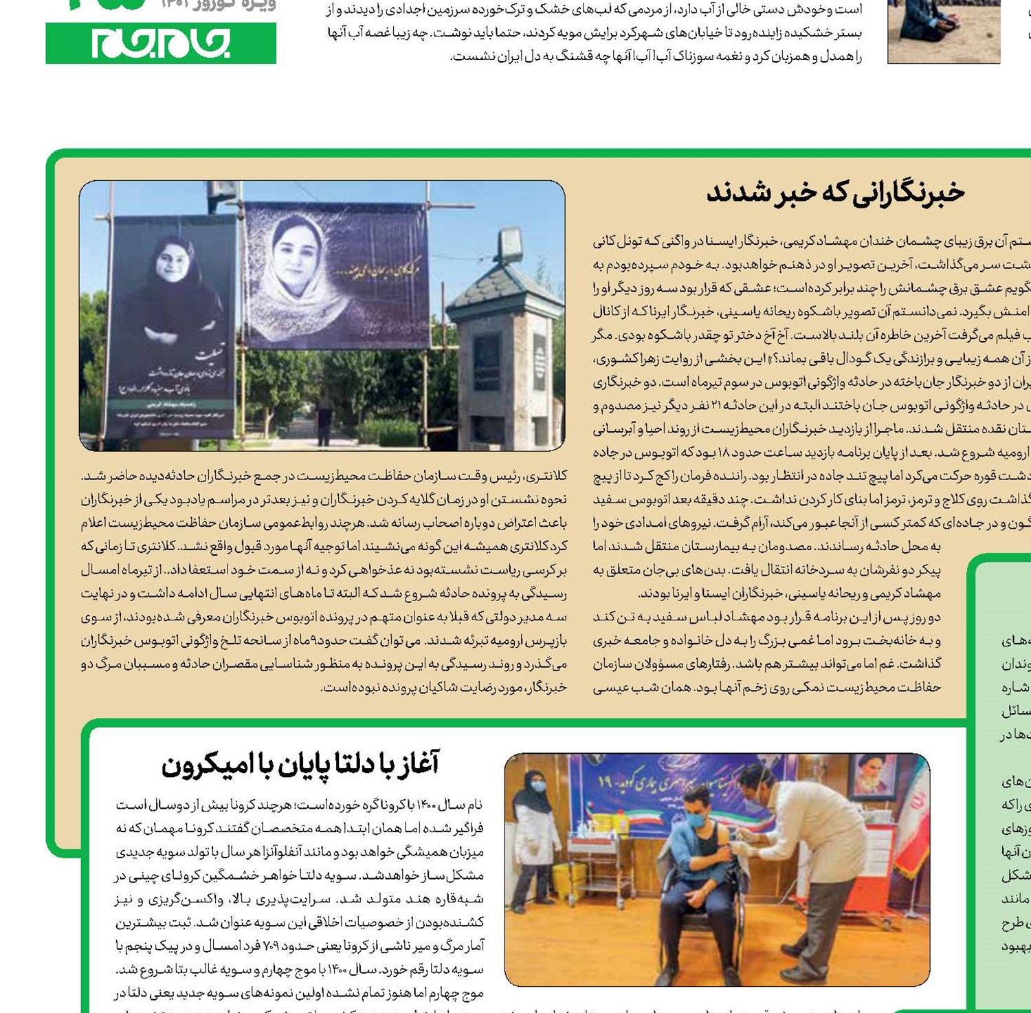 1400 با جامعه چه کرد؟