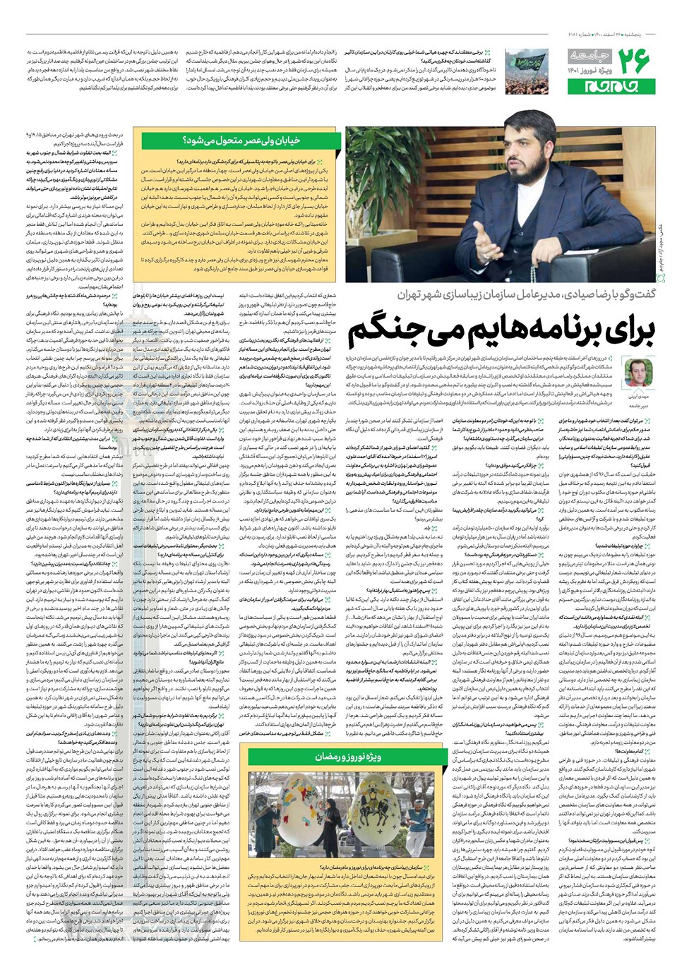روزنامه تاریخ ۲۶ اسفند ۱۴۰۰