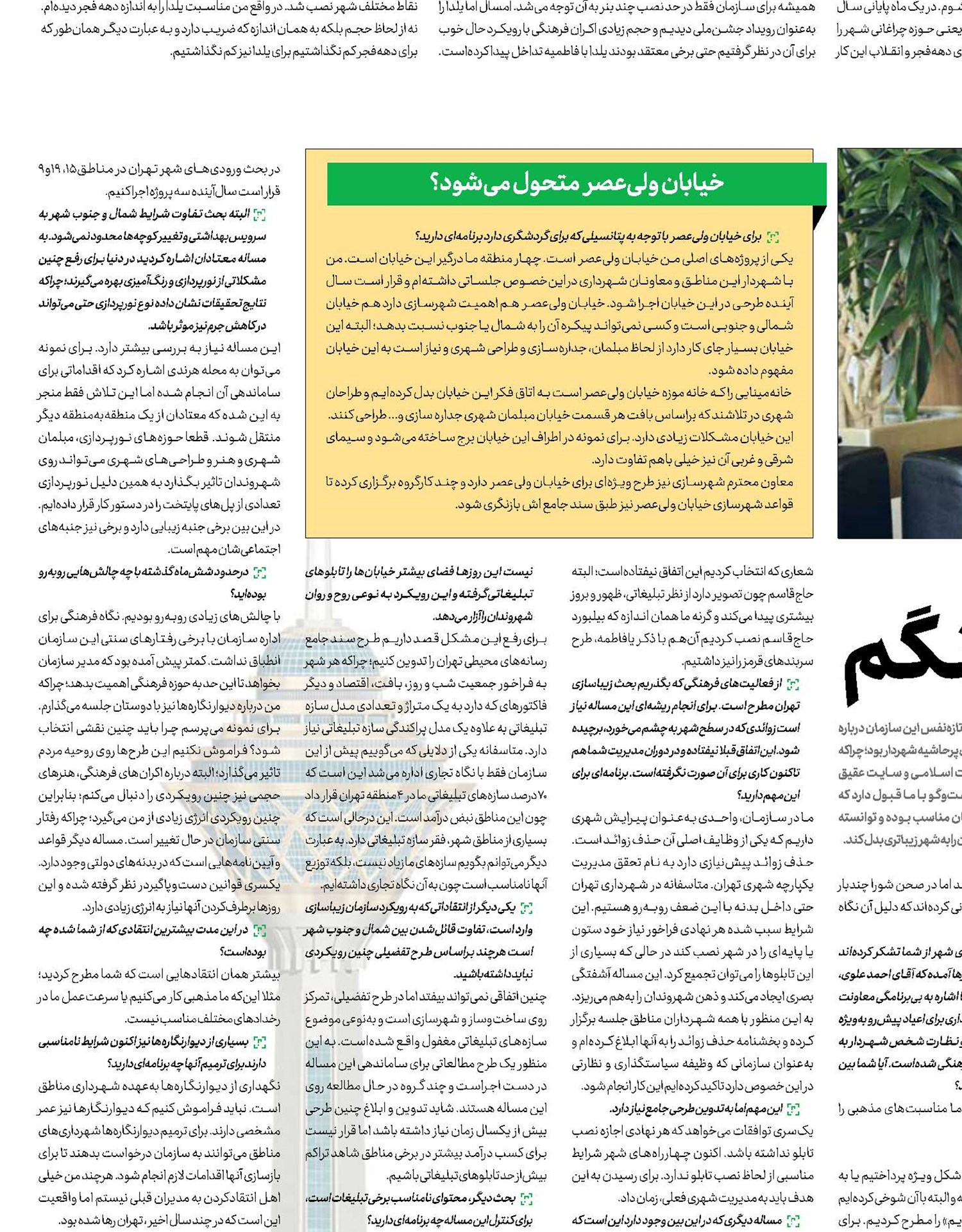  برای برنامه‌هایم می‌جنگم