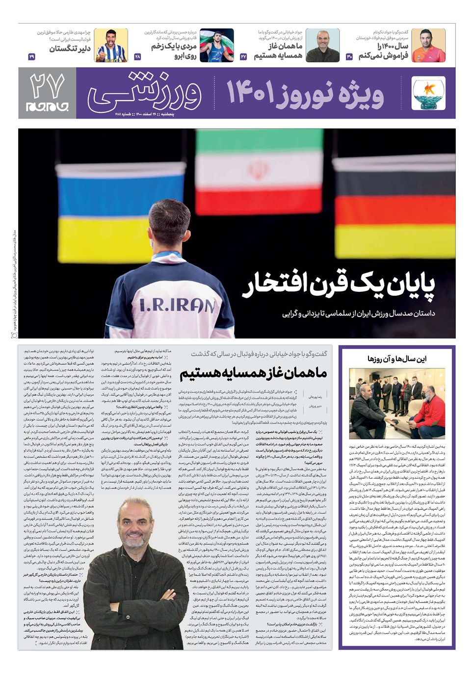 روزنامه تاریخ ۲۶ اسفند ۱۴۰۰