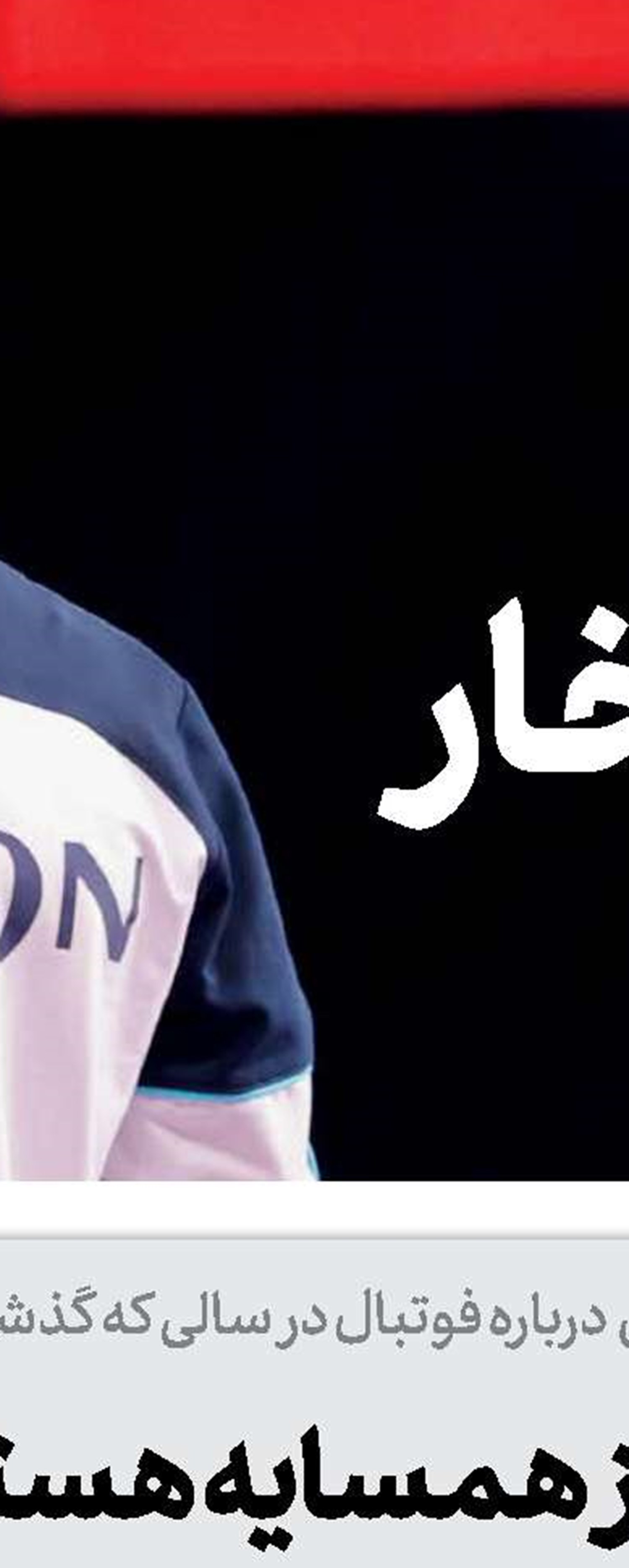 این سال‌ها و آن روزها