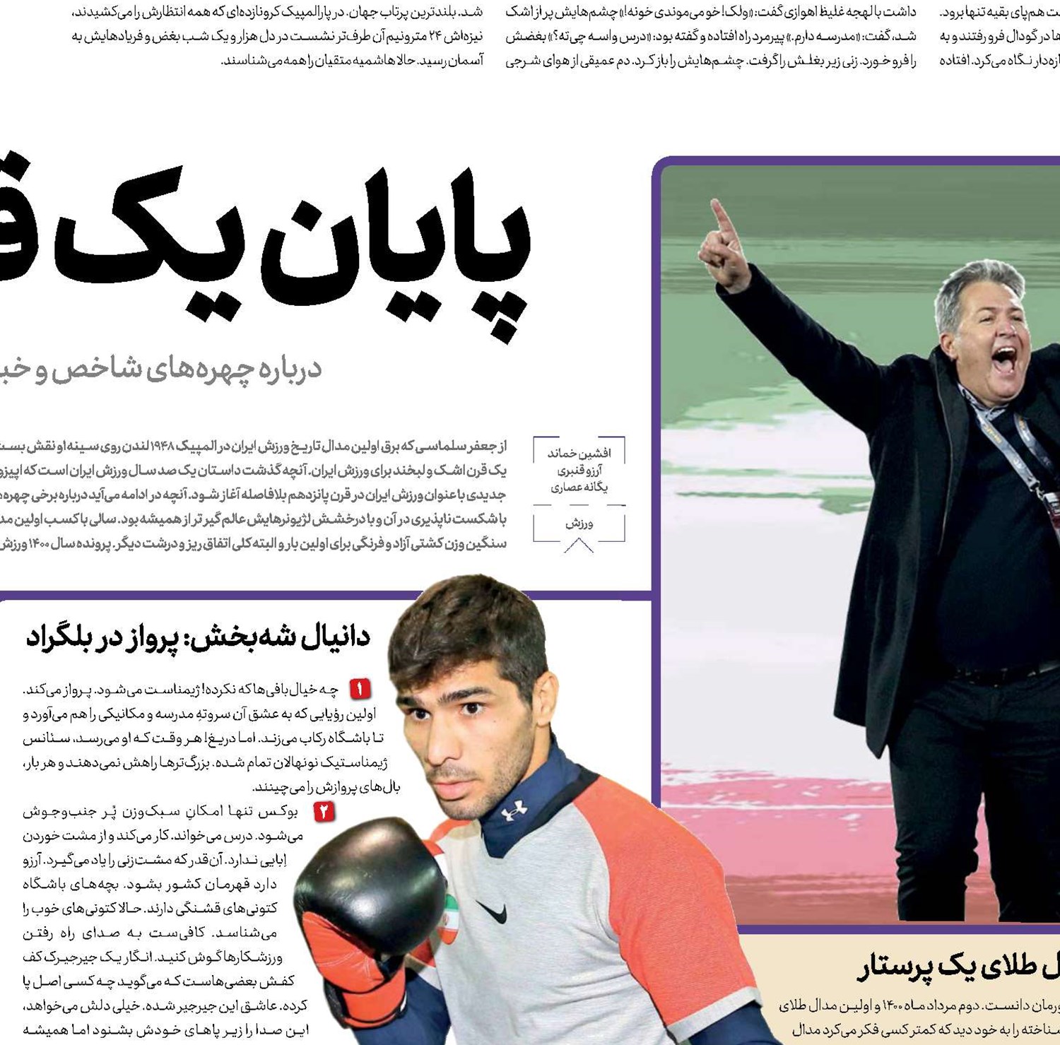 پایان یک قرن افتخار 