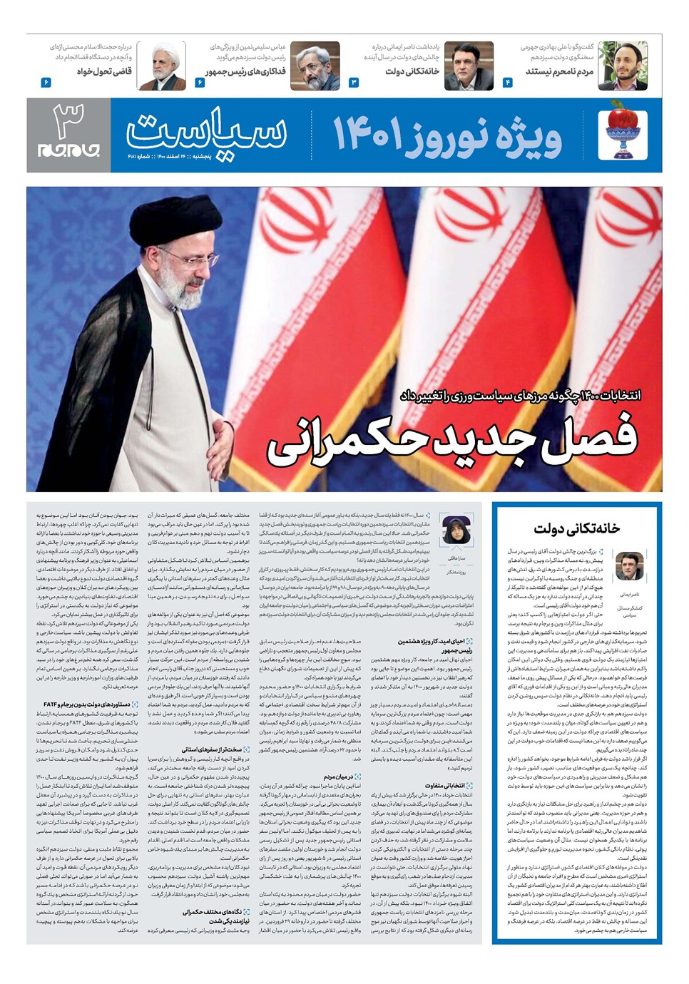 روزنامه تاریخ ۲۶ اسفند ۱۴۰۰