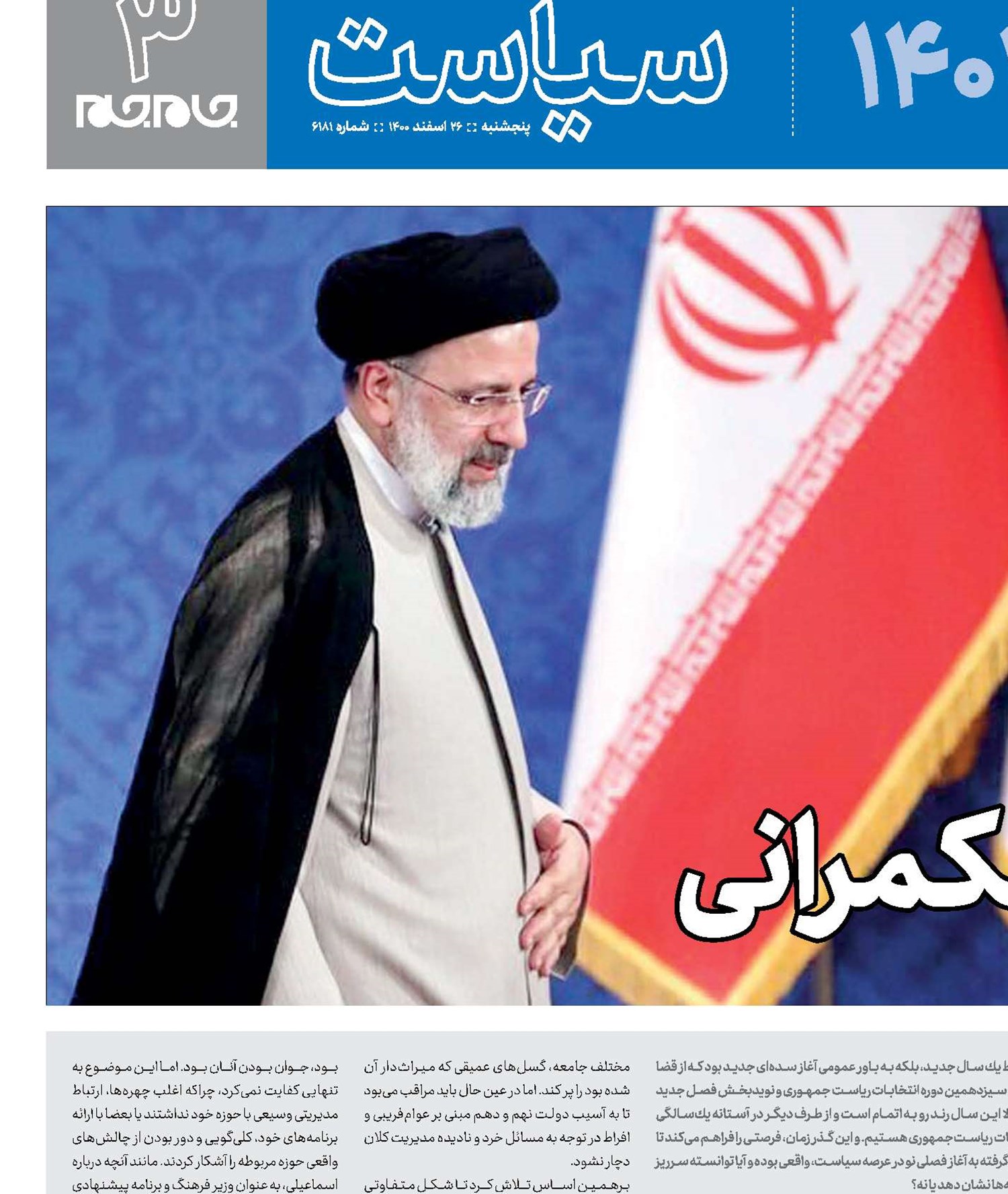    فصل جدید حكمرانی