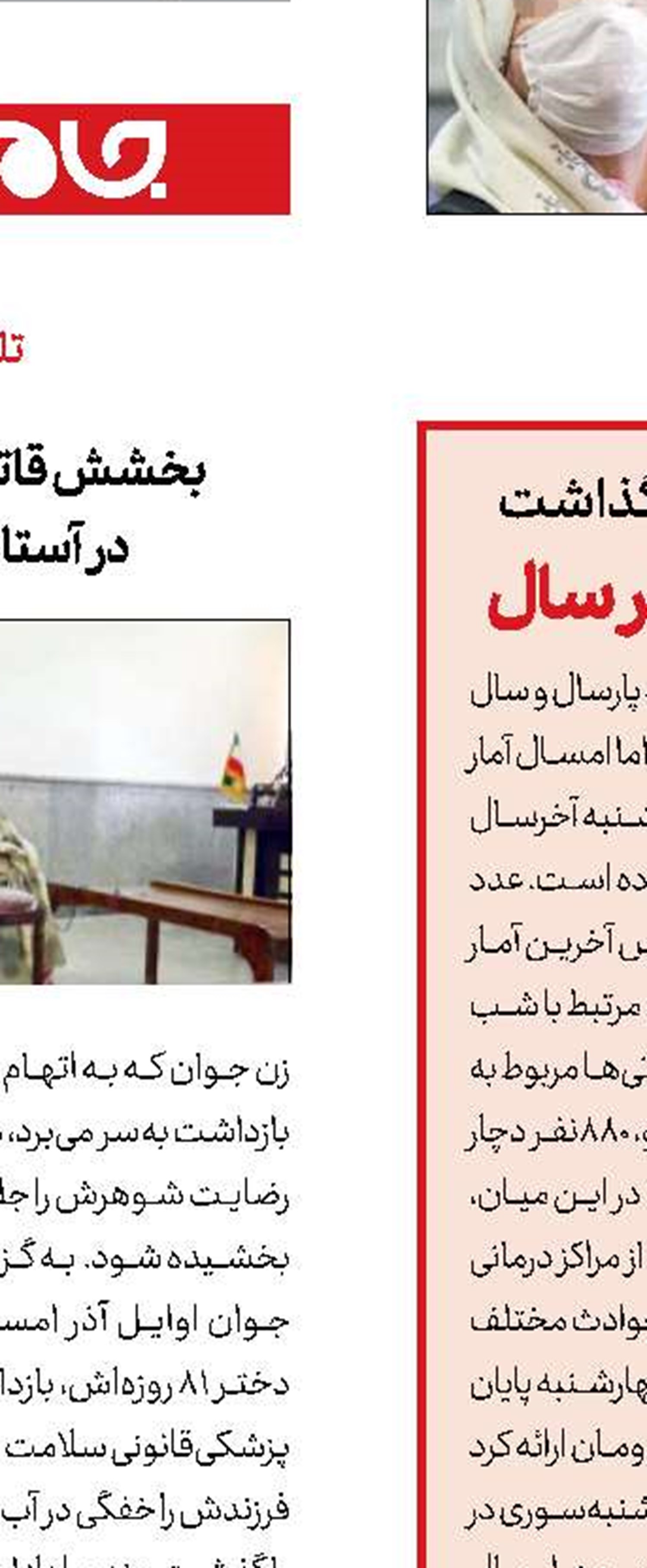 رکوردزنی تلفات چهارشنبه آخر سال
