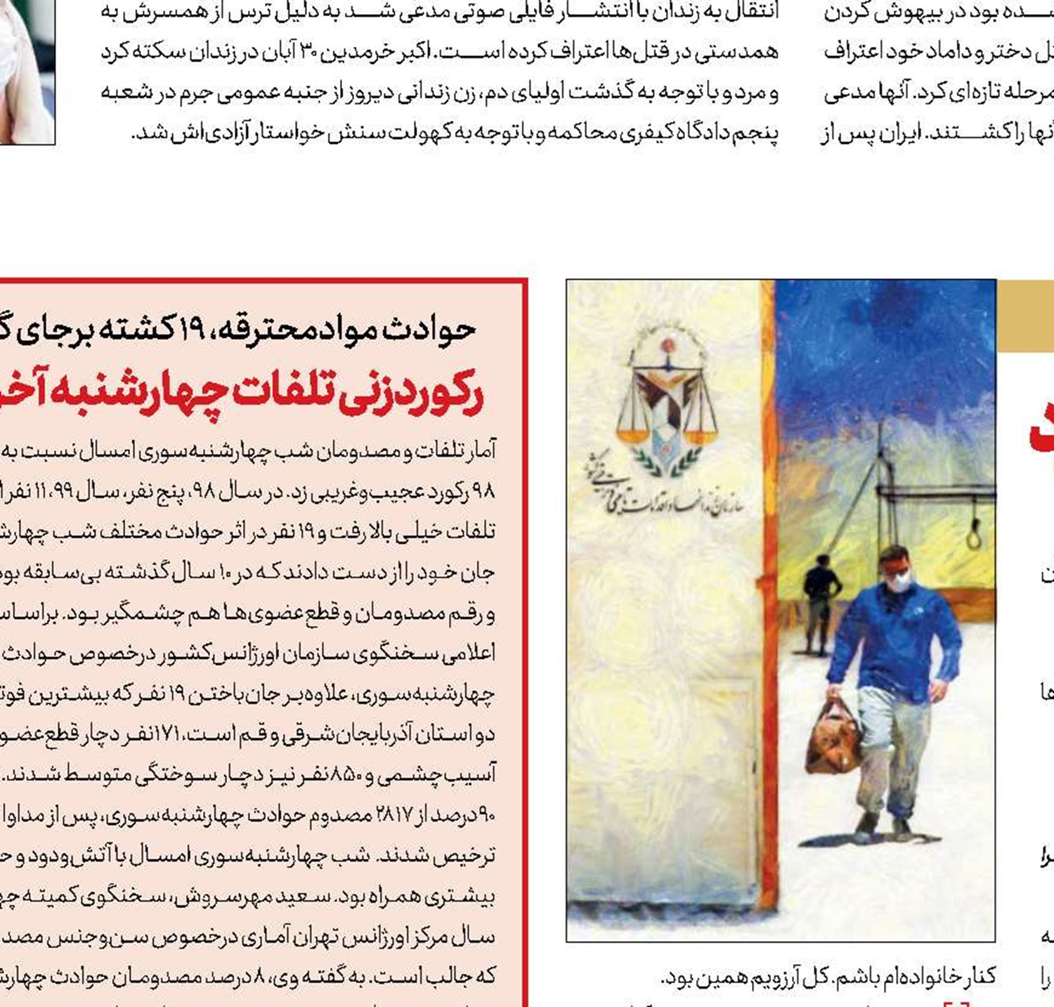  در بند قاتلان، کسی دل و دماغ عید ندارد