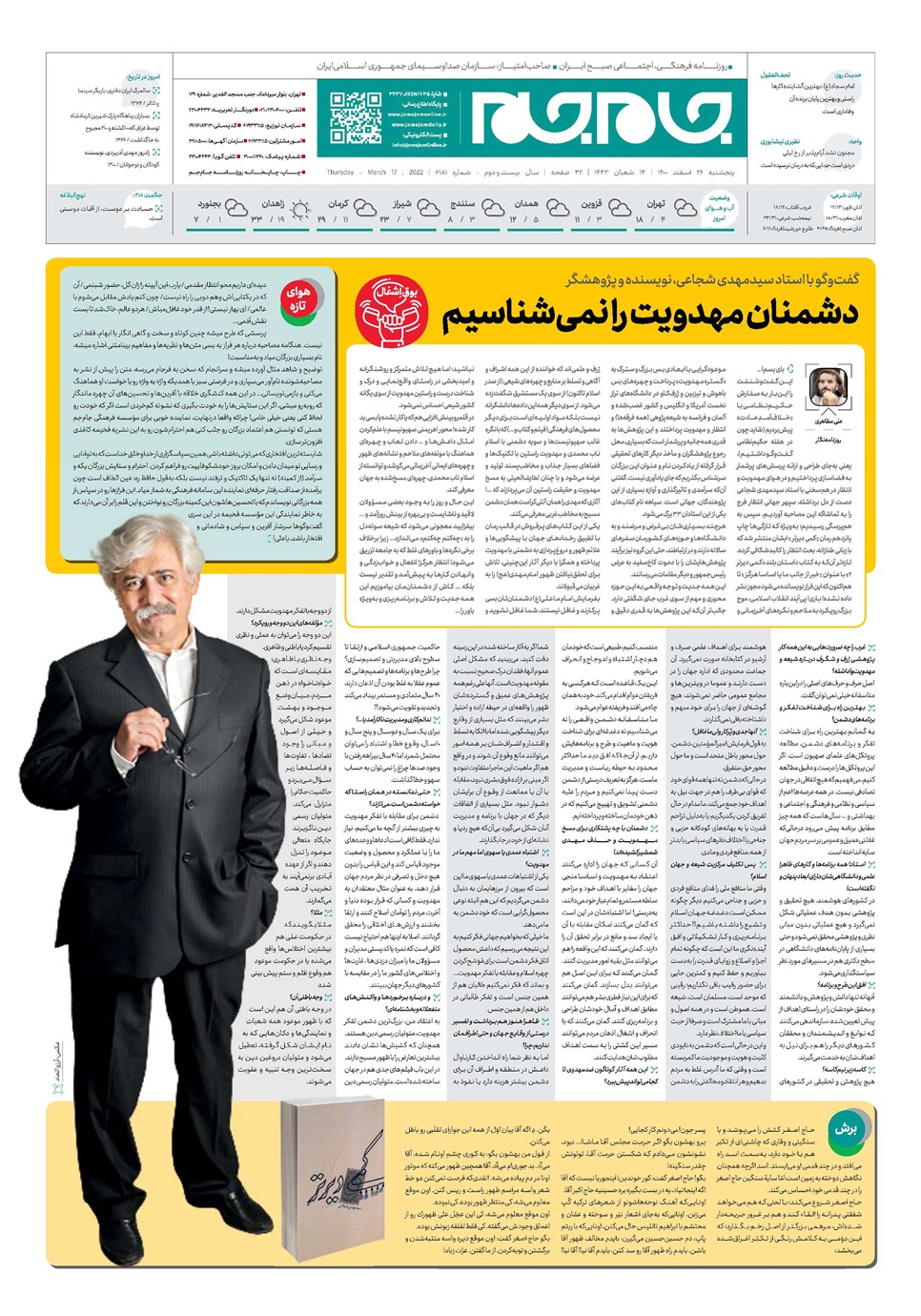 روزنامه تاریخ ۲۶ اسفند ۱۴۰۰