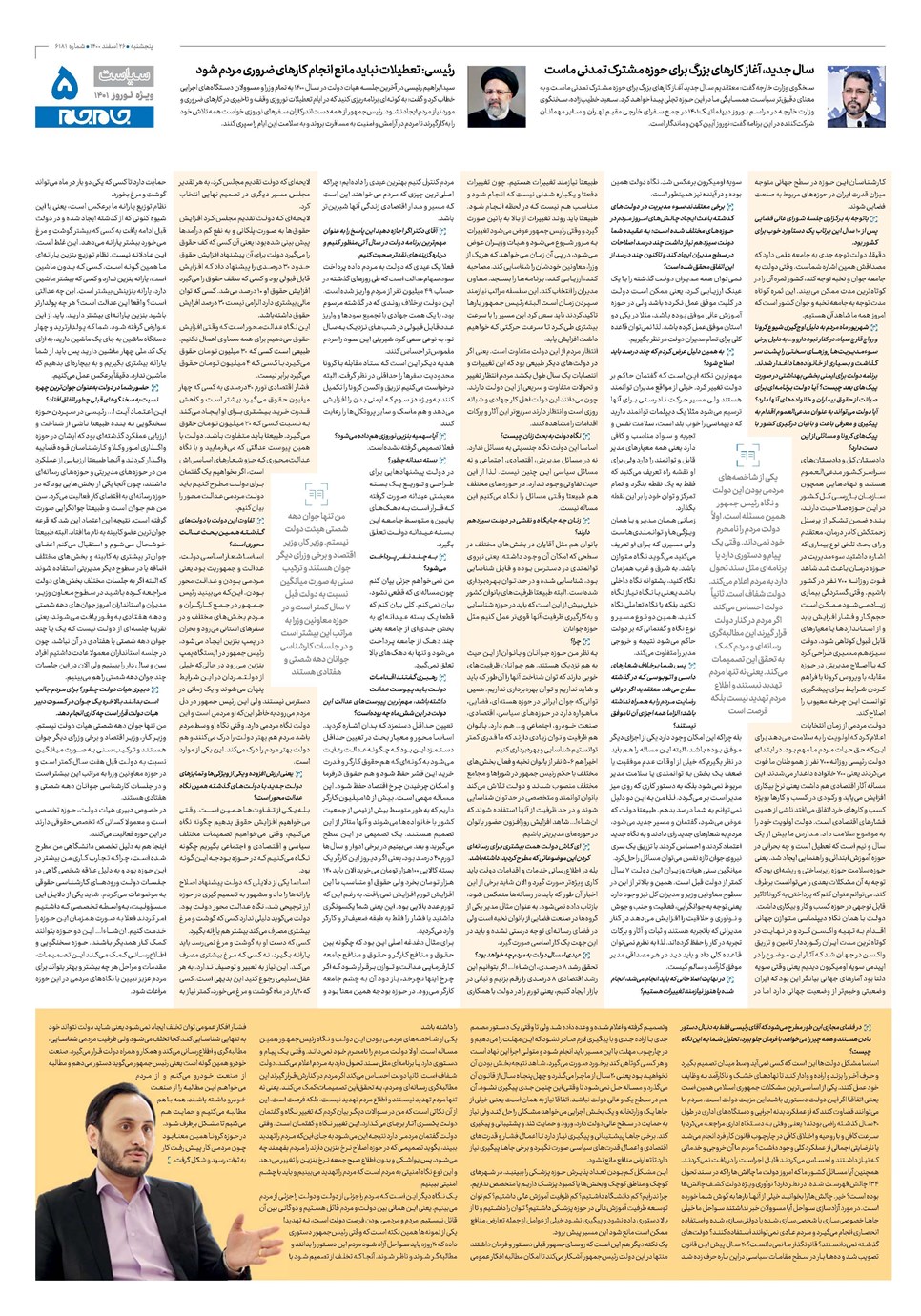 روزنامه تاریخ ۲۶ اسفند ۱۴۰۰