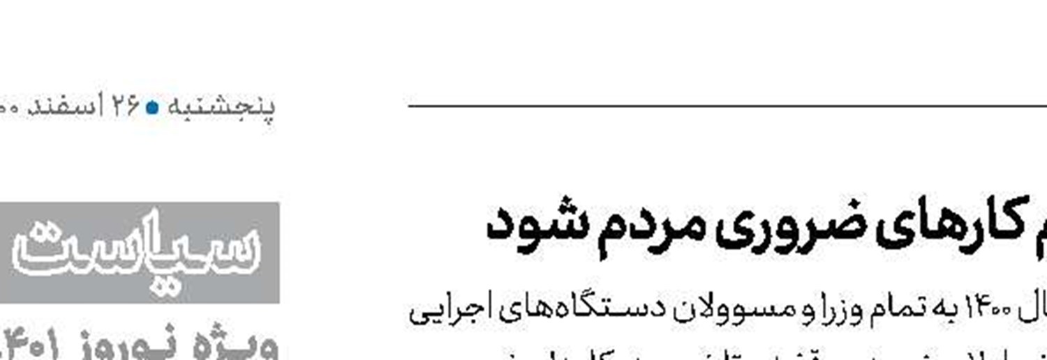 رئیسی: تعطیلات نباید مانع انجام کارهای ضروری مردم شود