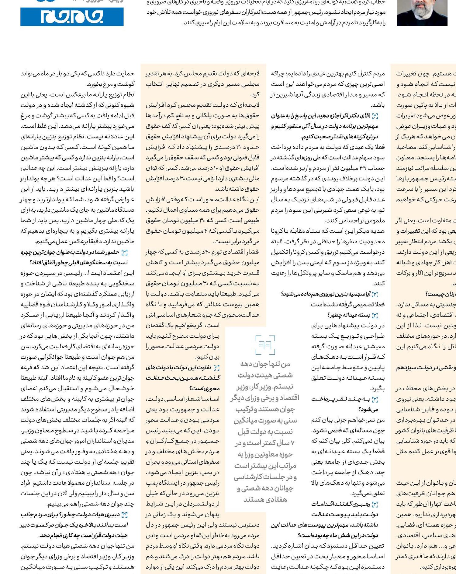  دولت مردم را نامحرم نمی‌داند