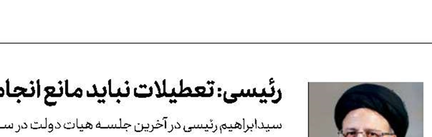 سال جدید، آغاز کارهای بزرگ برای حوزه مشترک تمدنی ماست
