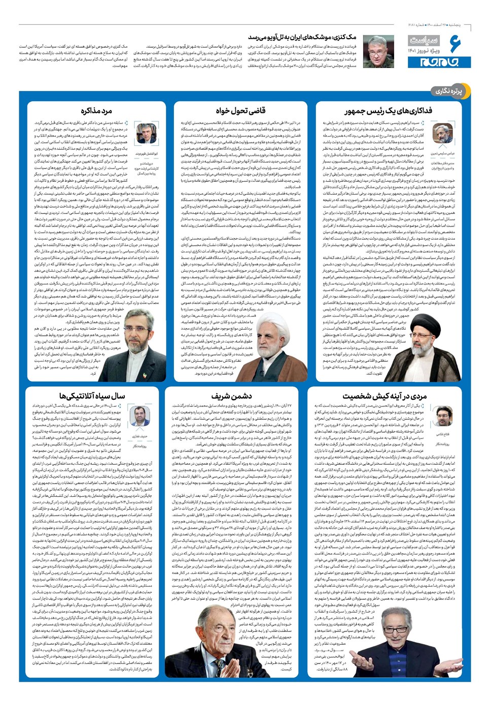 روزنامه تاریخ ۲۶ اسفند ۱۴۰۰