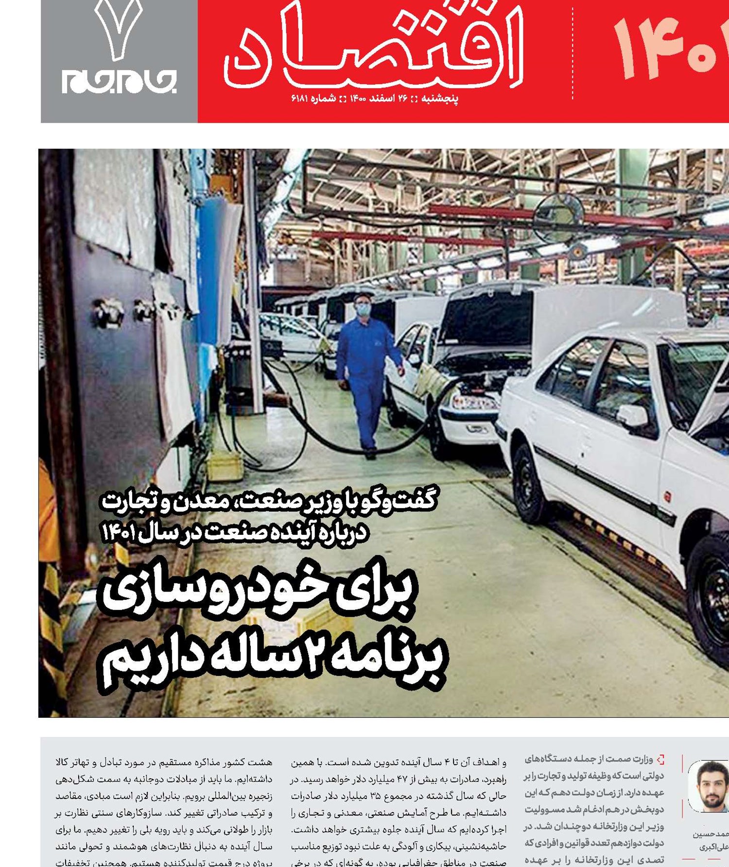 برای خودرو‌سازی  برنامه 2ساله داریم