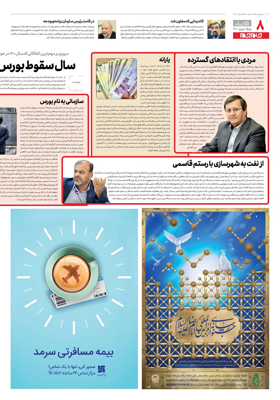 روزنامه تاریخ ۲۶ اسفند ۱۴۰۰