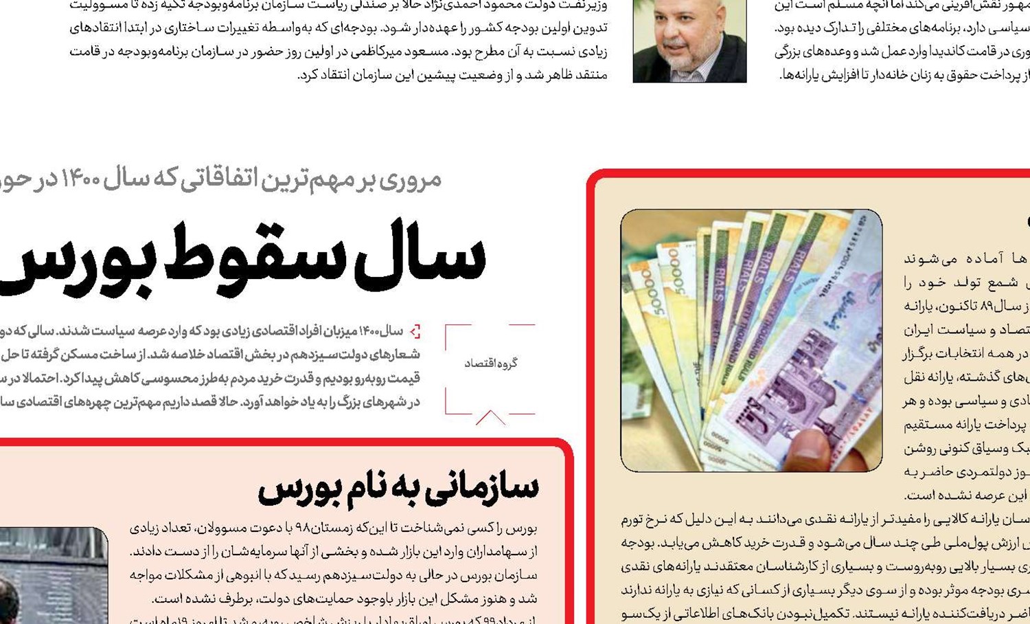 سال سقوط بورس ، سال صعود تورم