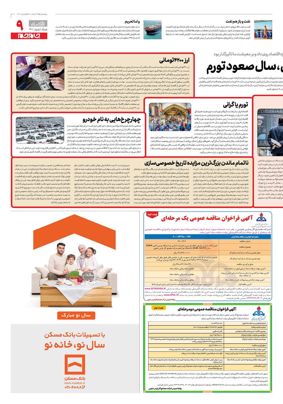روزنامه تاریخ ۲۶ اسفند ۱۴۰۰