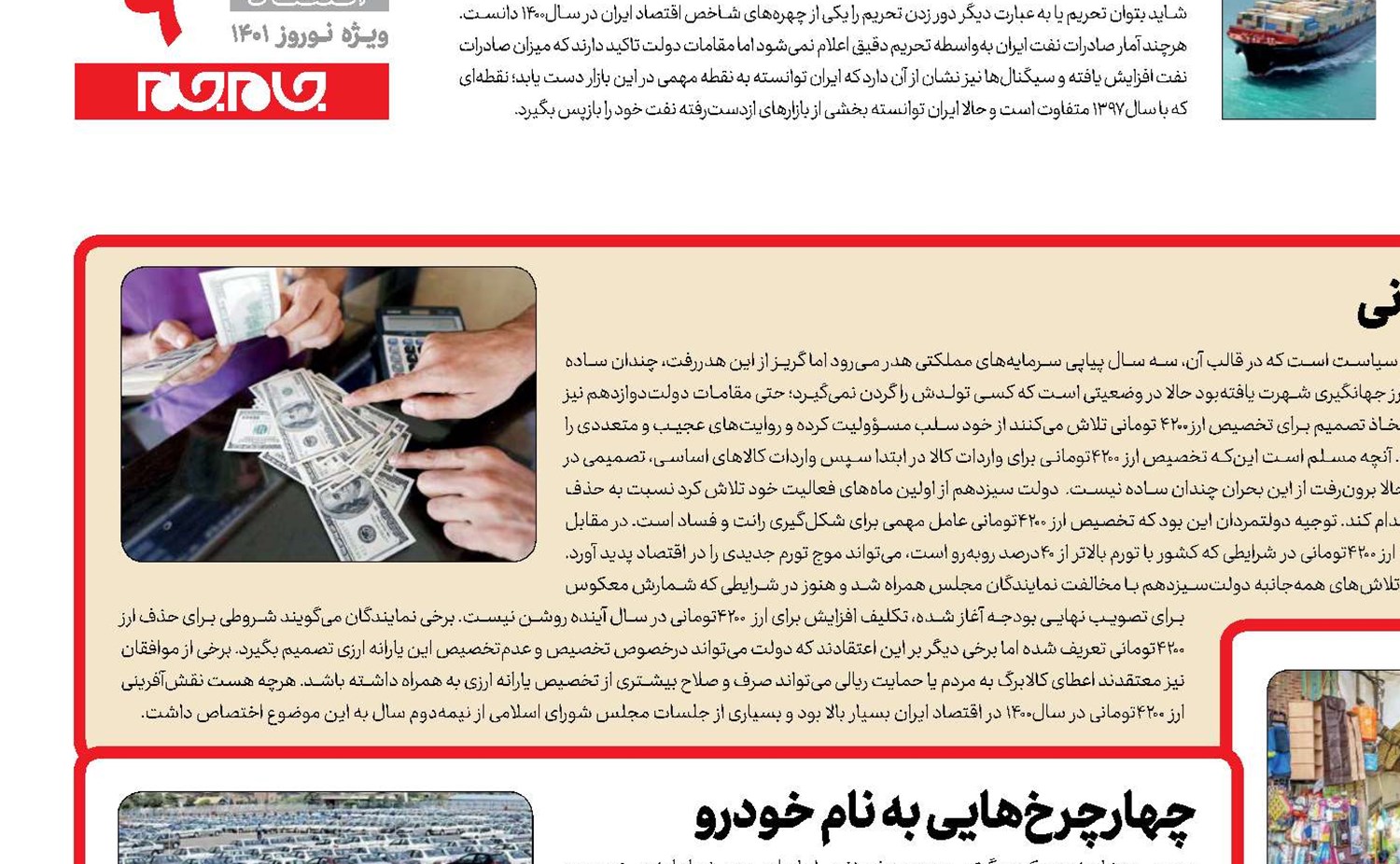 سال سقوط بورس ، سال صعود تورم