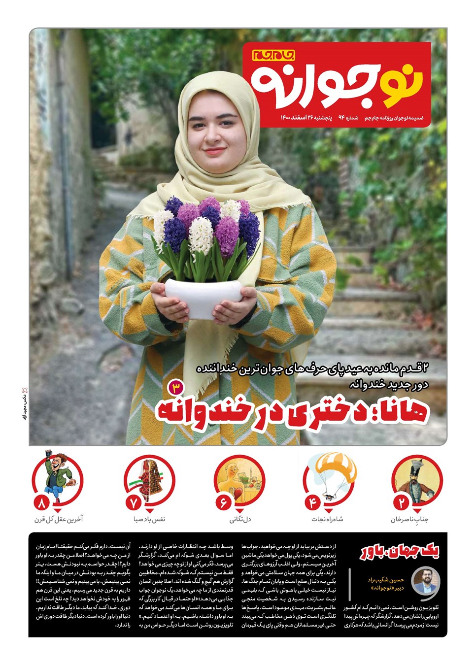 روزنامه تاریخ ۲۶ اسفند ۱۴۰۰