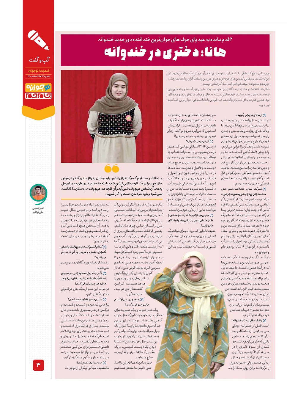 روزنامه تاریخ ۲۶ اسفند ۱۴۰۰