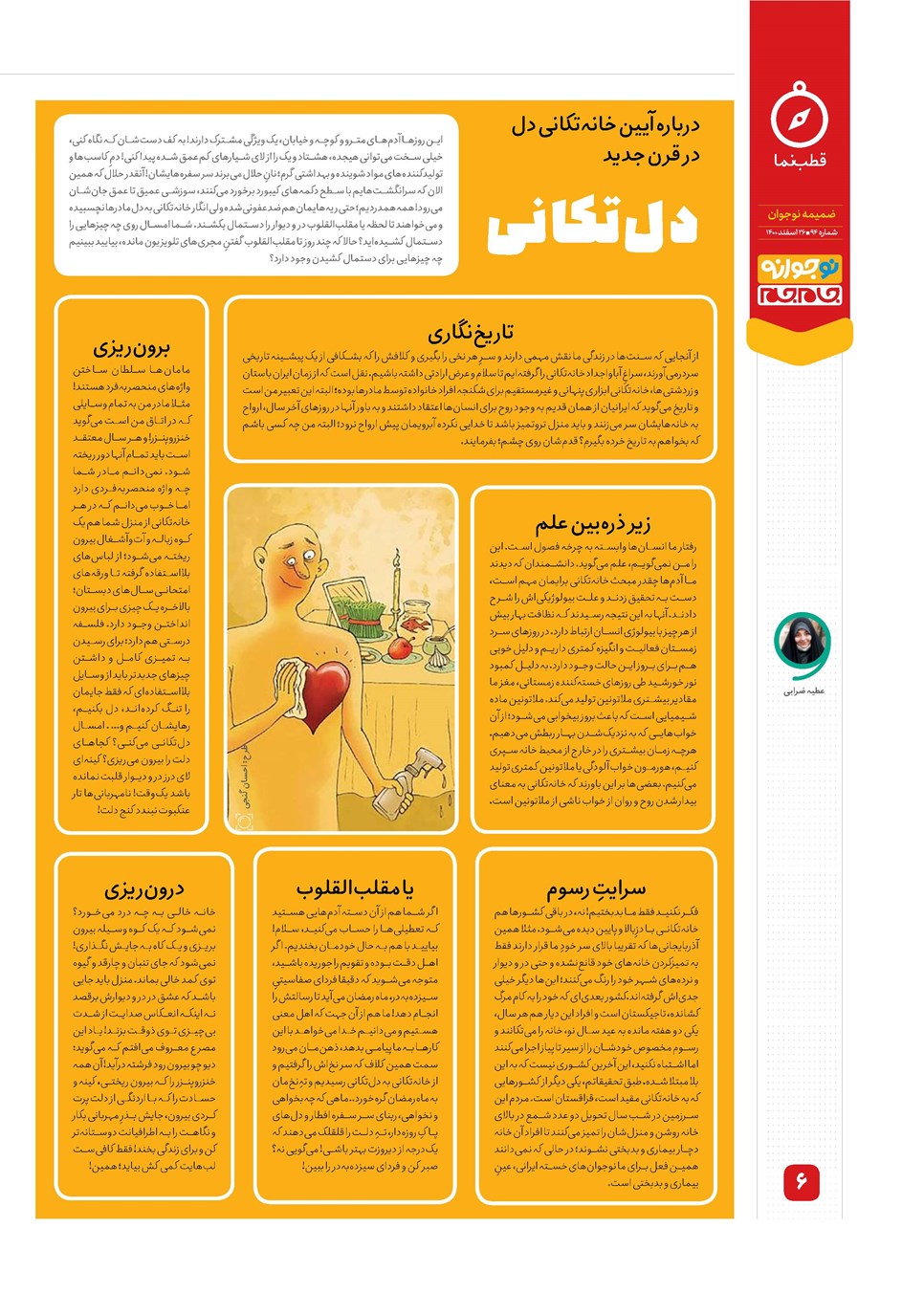 روزنامه تاریخ ۲۶ اسفند ۱۴۰۰
