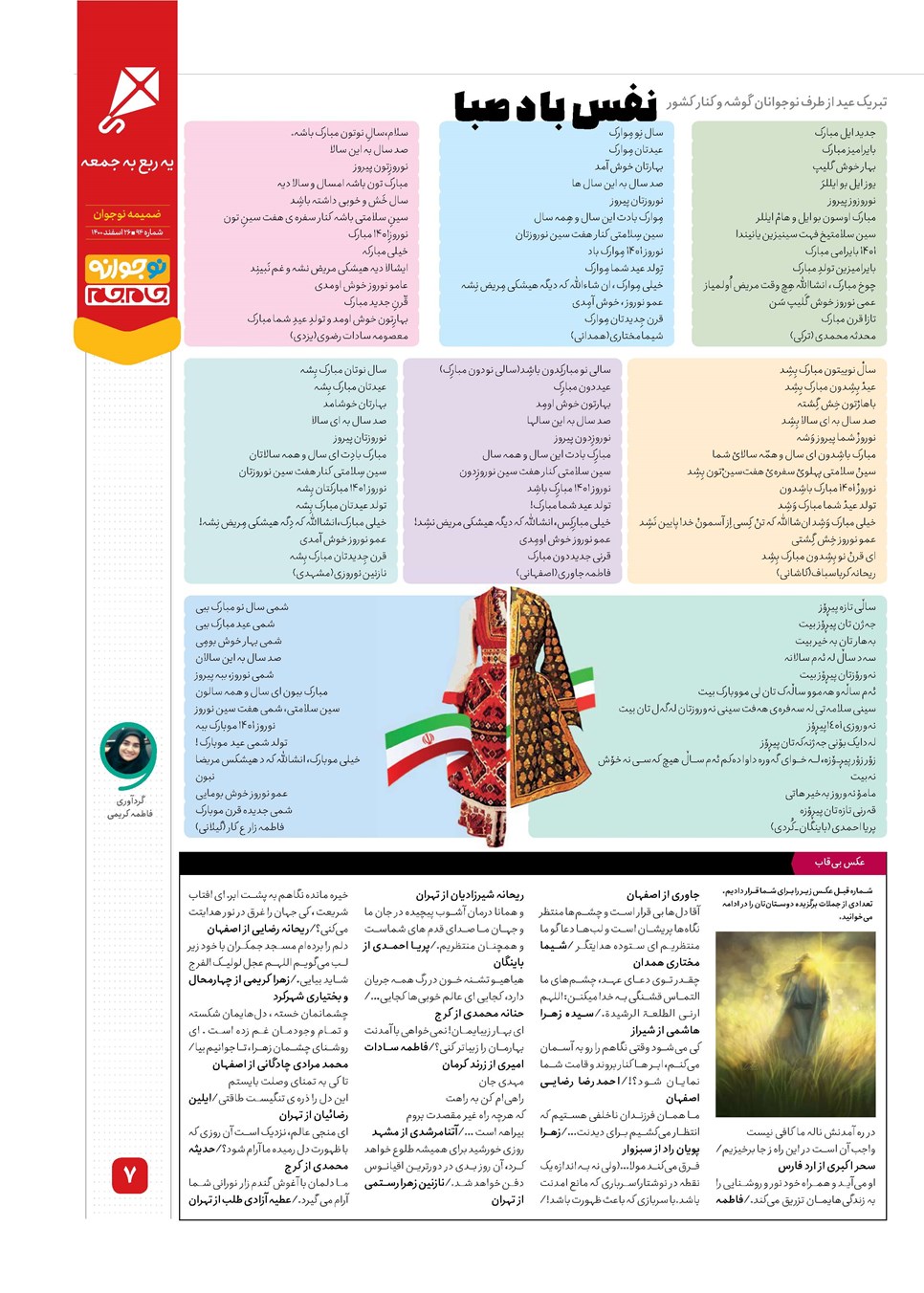 روزنامه تاریخ ۲۶ اسفند ۱۴۰۰