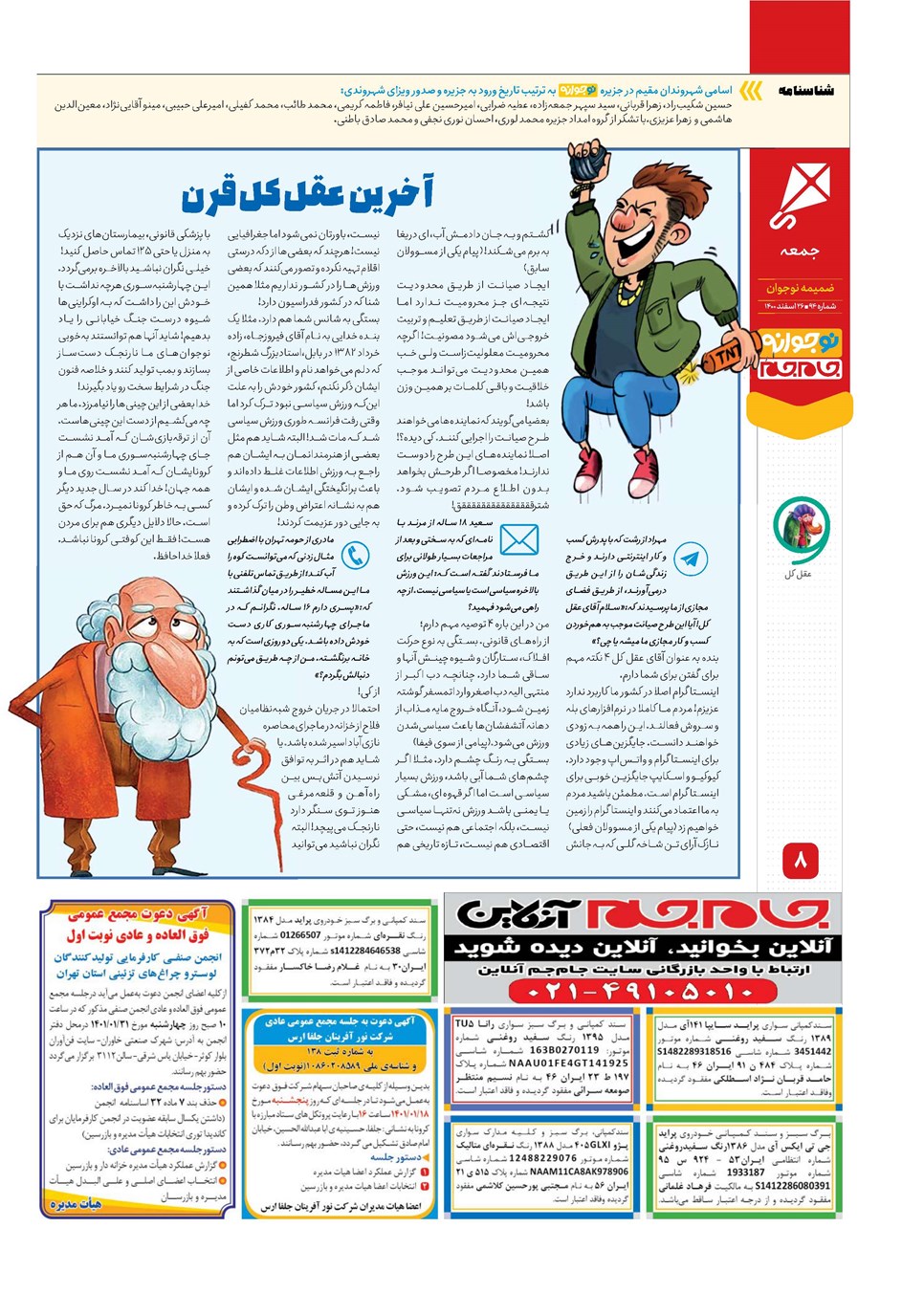 روزنامه تاریخ ۲۶ اسفند ۱۴۰۰