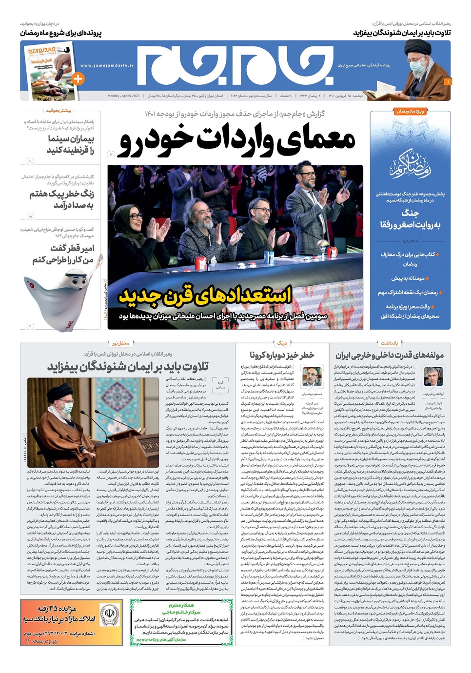 روزنامه تاریخ ۱۵ فروردین ۱۴۰۱