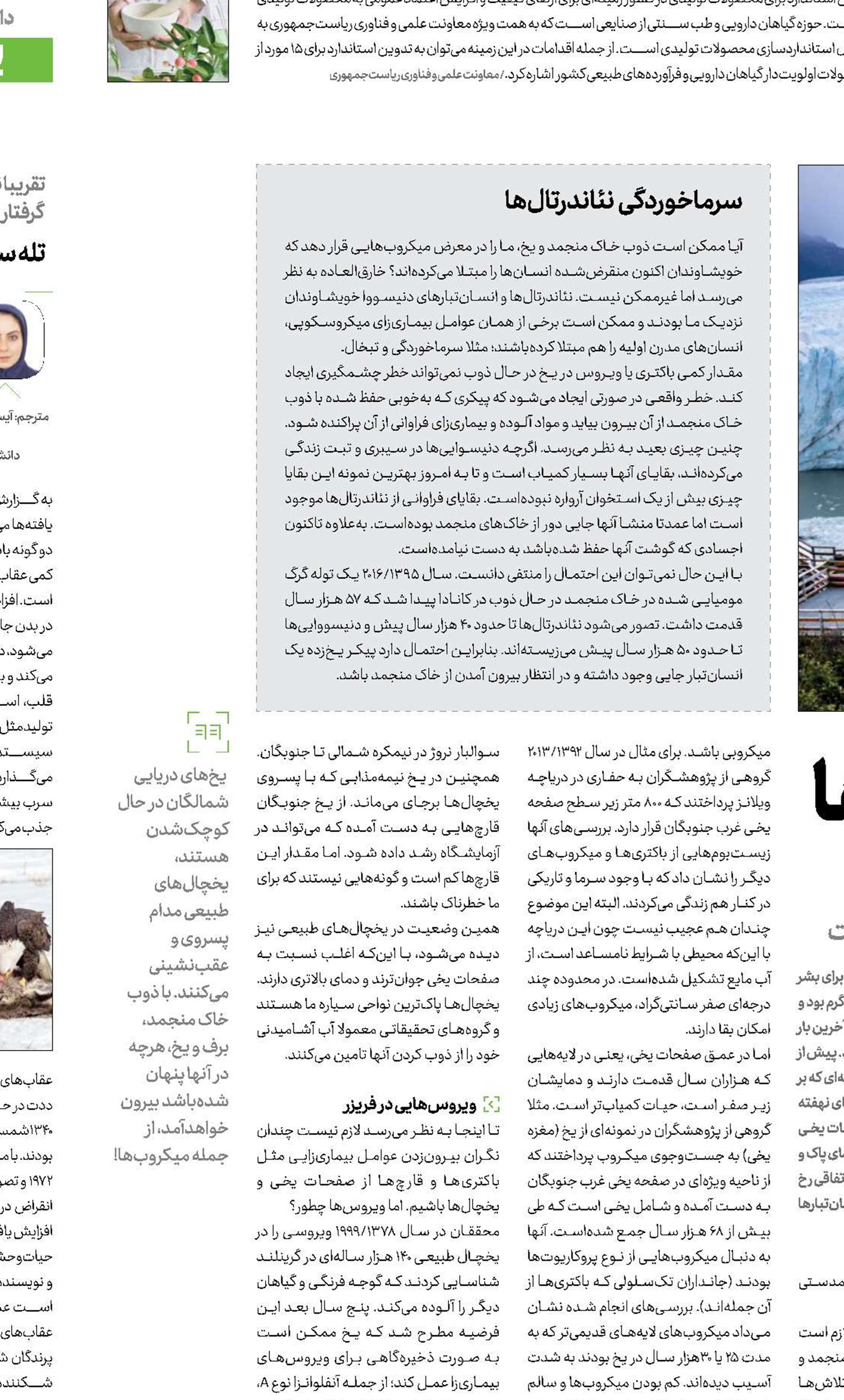 کمین میکروب‌ها در یخ‌ها  