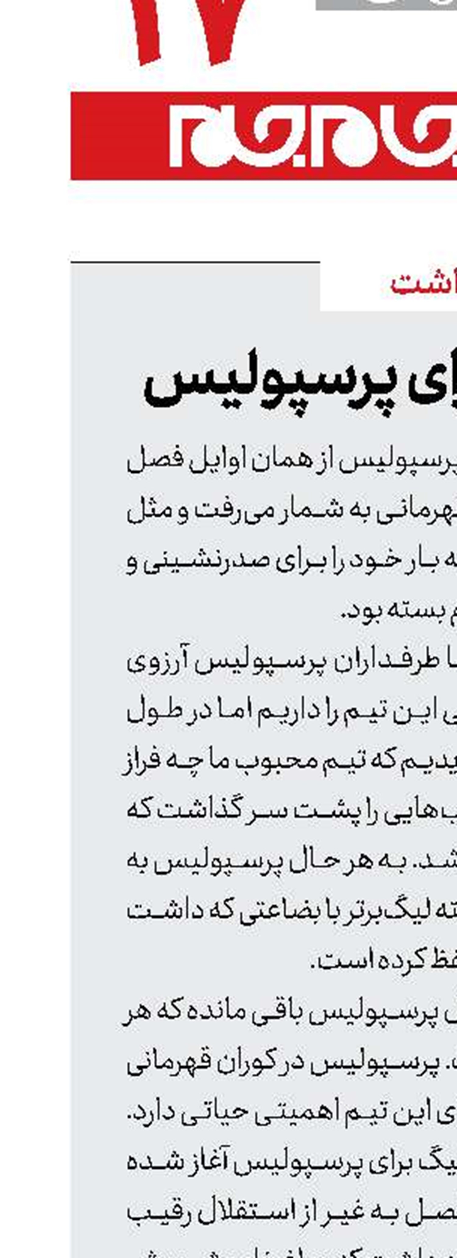 هفت فینال برای پرسپولیس
