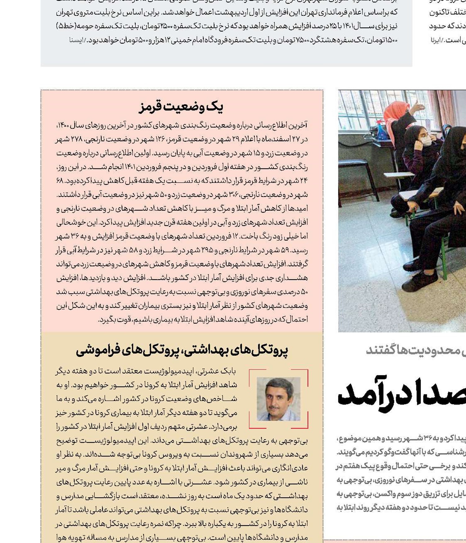 زنگ خطر پیک هفتم به صدا درآمد
