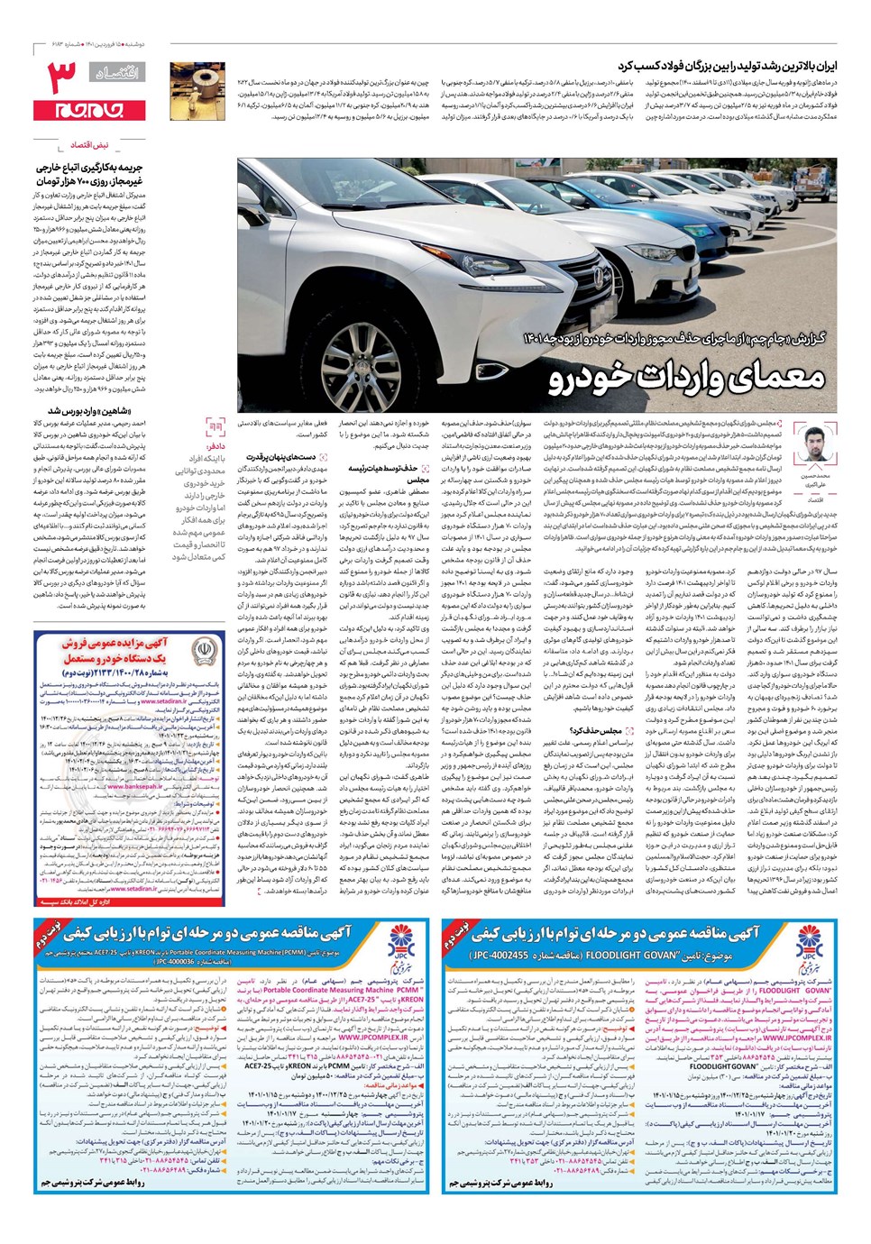 روزنامه تاریخ ۱۵ فروردین ۱۴۰۱