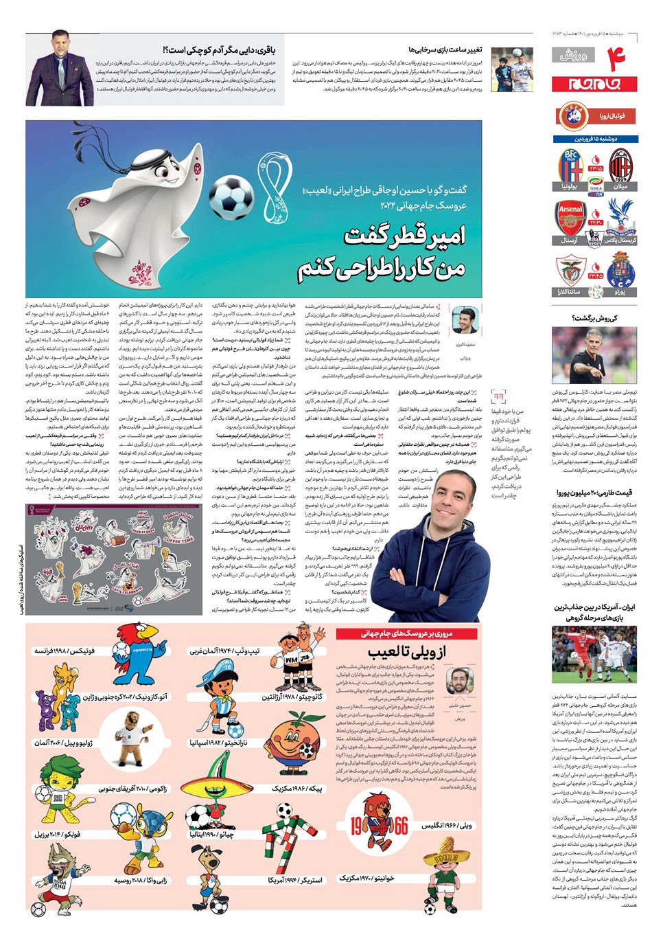 روزنامه تاریخ ۱۵ فروردین ۱۴۰۱