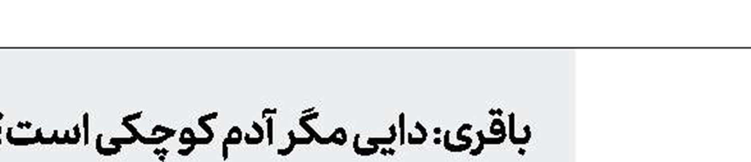تغییر ساعت بازی سرخابی‌ها