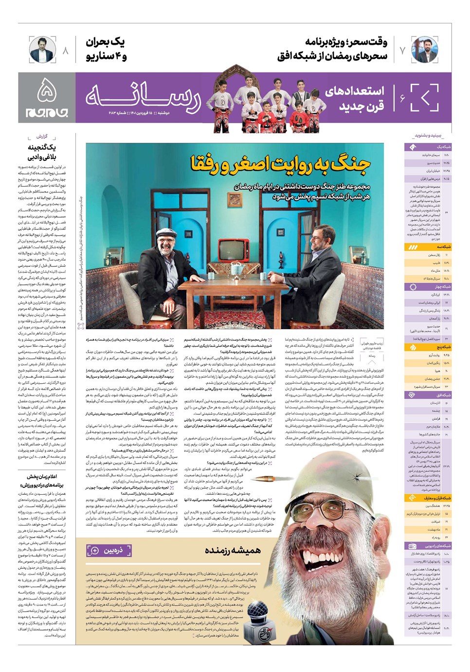 روزنامه تاریخ ۱۵ فروردین ۱۴۰۱