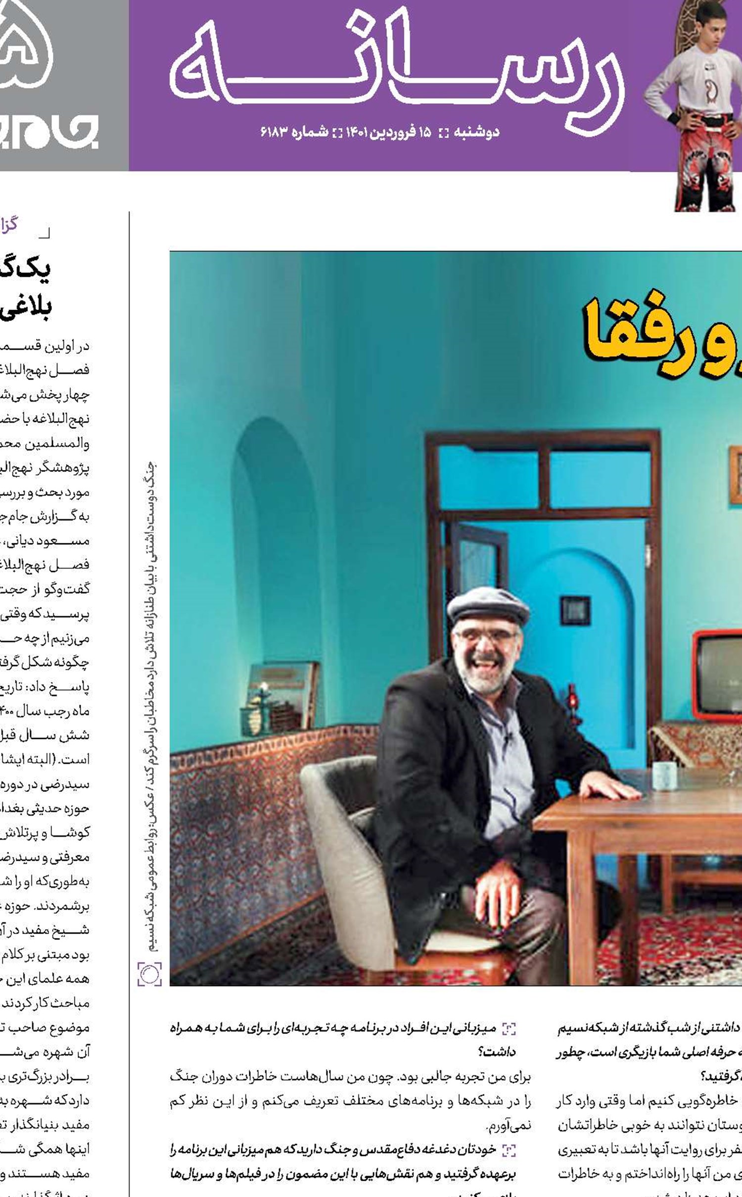جنگ به روایت اصغر و رفقا