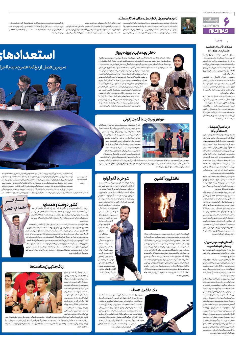 روزنامه تاریخ ۱۵ فروردین ۱۴۰۱