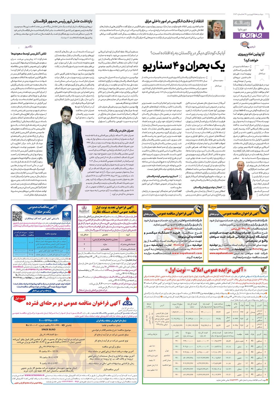 روزنامه تاریخ ۱۵ فروردین ۱۴۰۱