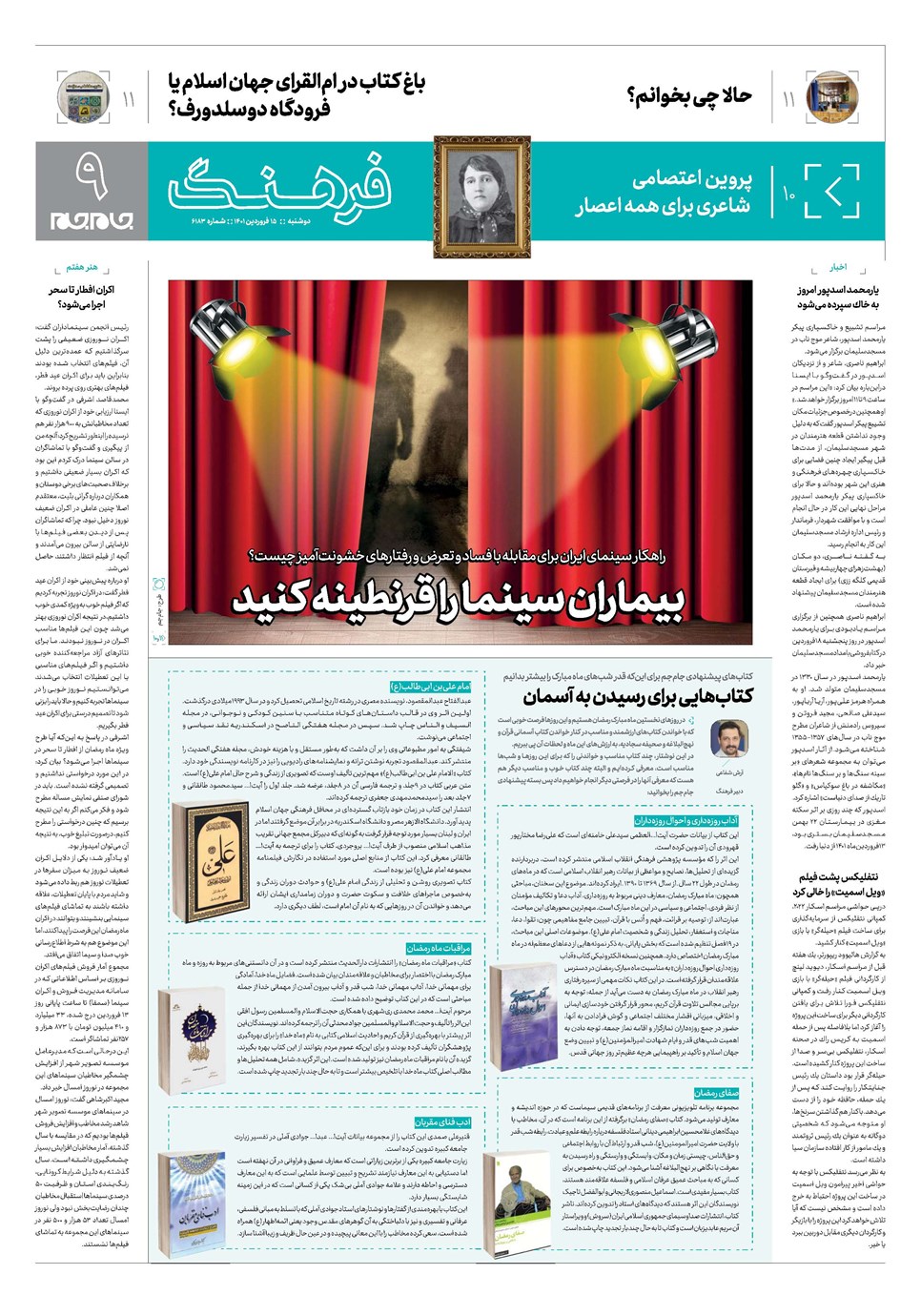 روزنامه تاریخ ۱۵ فروردین ۱۴۰۱