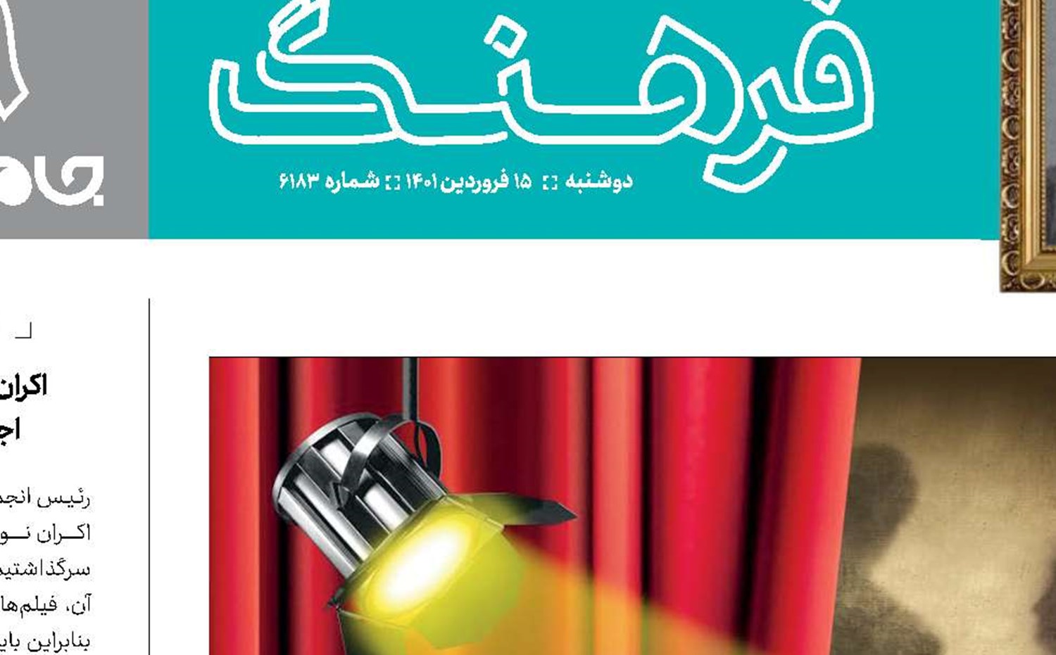 بیماران سینما را قرنطینه کنید